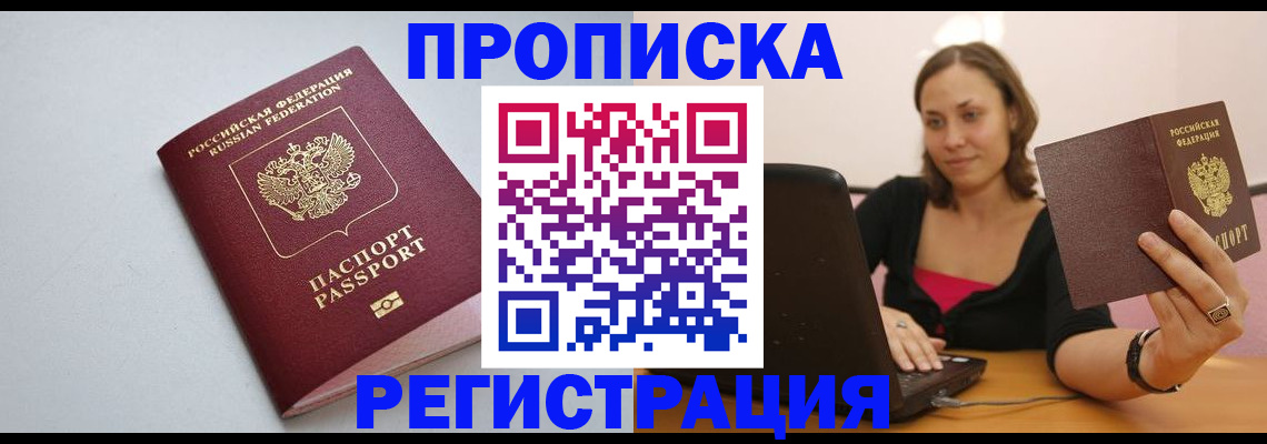 прописка в Ухте