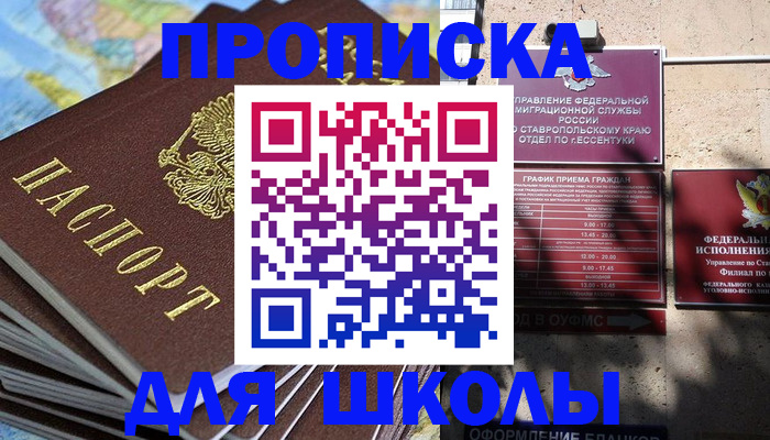 прописка 2025 в Ухте