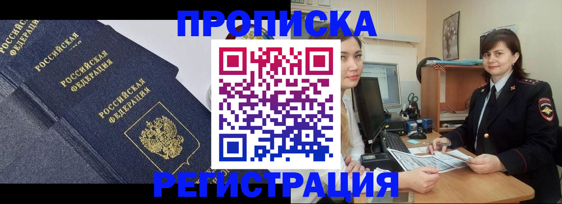 прописка для работы в Ухте