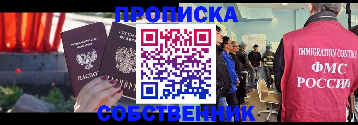 прописка законно в Ухте